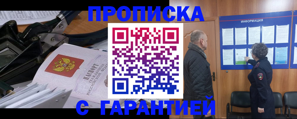 временная регистрация гарантия в Черкесске