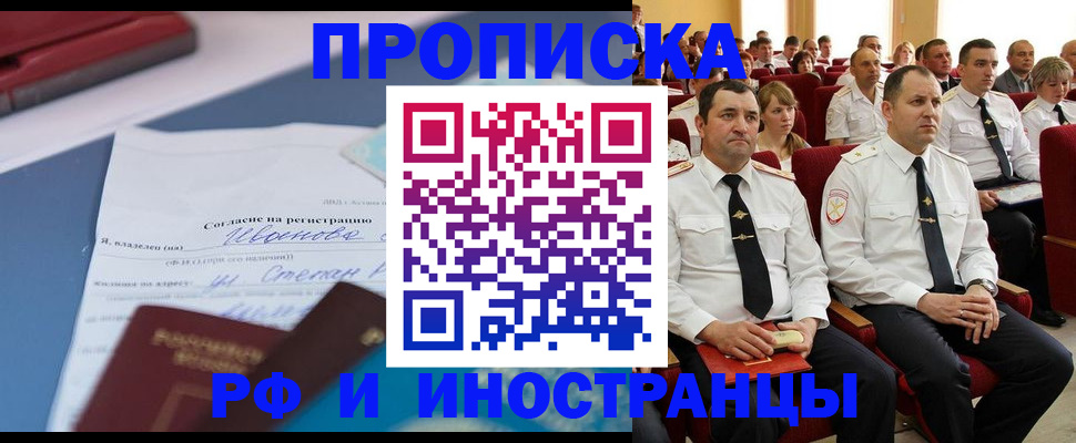 прописка иностранных граждан в Черкесске