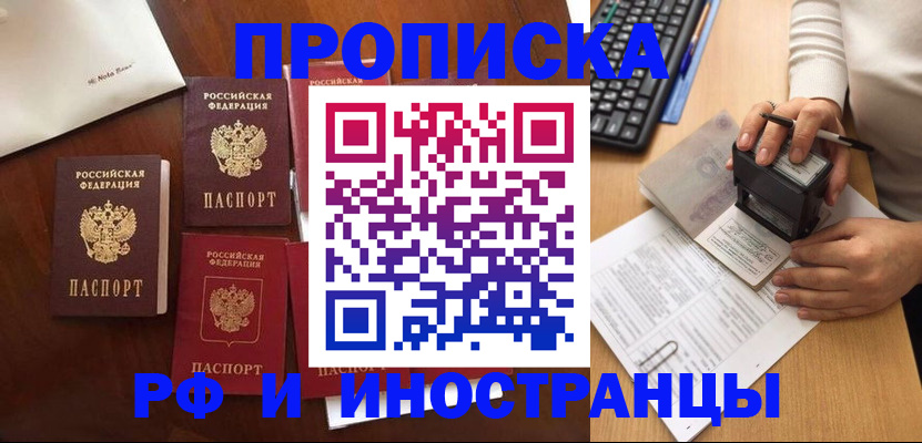 временная регистрация купить в Черкесске